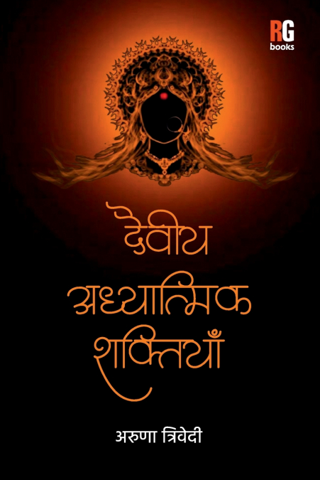 Daiveey Adhyatmic Shaktiya
