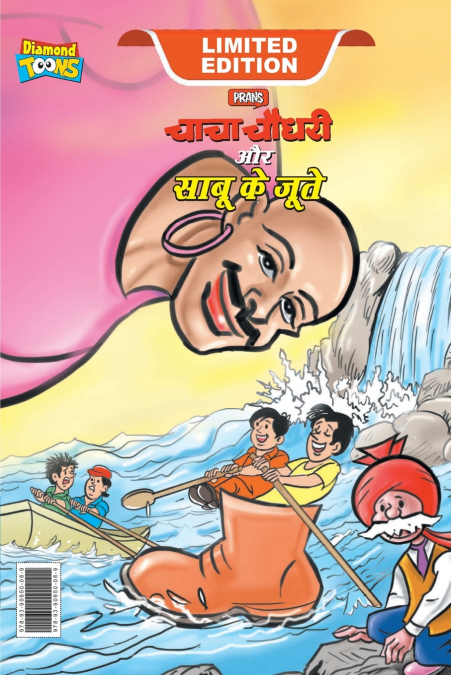 Chacha Chaudhary and Sabu’s Shoes (चाचा चौधरी और साबू के जूते)