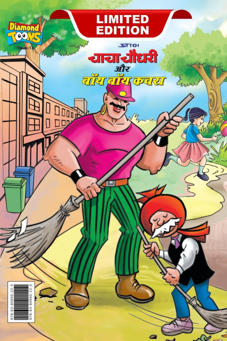 Chacha  Choudhary & Bye Bye Kachra (चाचा चौधरी और बाय बाय कचरा)