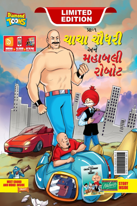 Chacha Choudhary and Mighty Robot (ચાચા ચૌધરી અને મહાબલી રોબોટ)