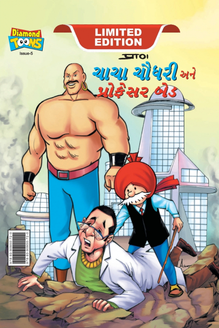 Chacha Chaudhary and  Professor Bad (ચાચા ચૌધરી અને પ્રોફેસર બેડ)
