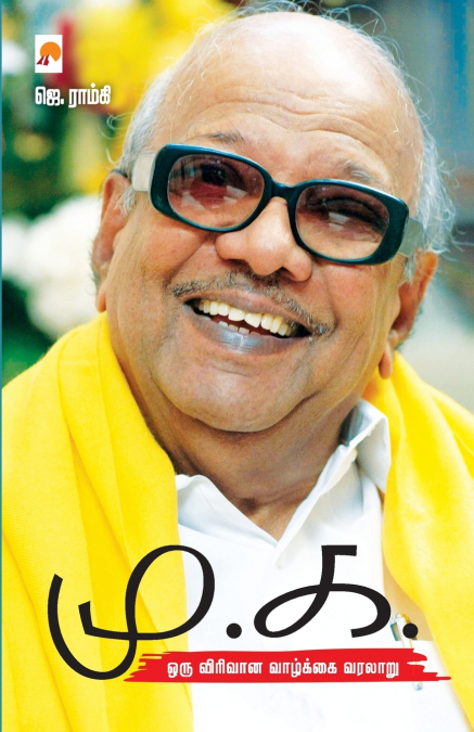 Mu.Ka. / மு.க.