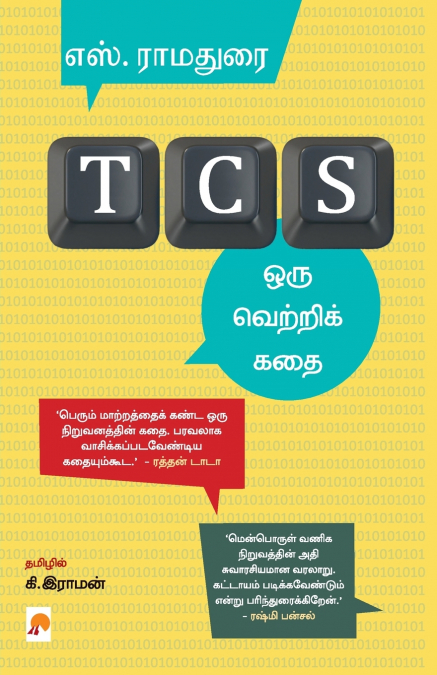 TCS -  ஒரு வெற்றிக் கதை / TCS - Oru Vetri Kathai