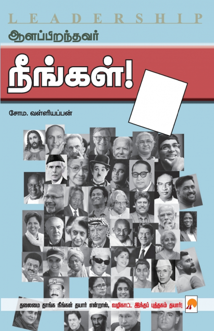 Aalappiranthavar Neengal / ஆளப்பிறந்தவர் நீங்கள்