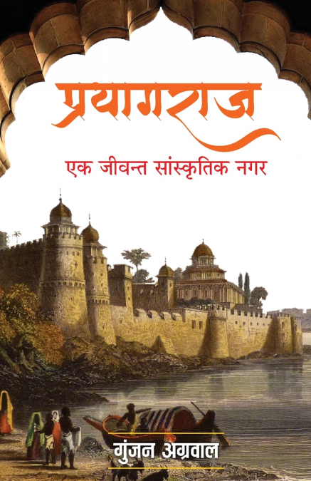 Prayagraj