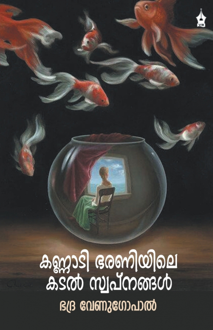 KANNADIBHARANIYILE KADAL SWAPNANGAL