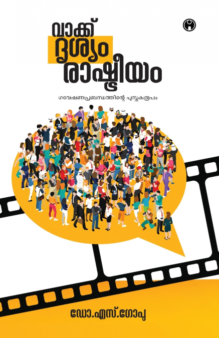 Vakku Drishyam Rashtreeyam