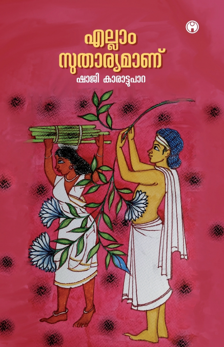 Ellam Sutharyamanu