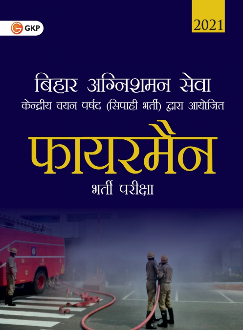 Bihar Fire Services 2021 - Fireman