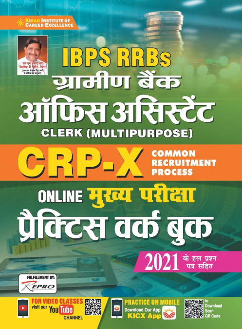 IBPS RRBs Gramin Bank Office Asstt CWE-Main-PWB-H-2021-Repair old 2317 & 3077