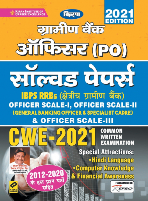 Gramin Bank Officer PO (Scale I-III) Sol Paper-H-2020