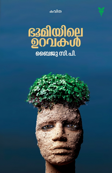 BHOOMIYILE  URAVAKAL