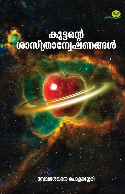 KUTTANTE SASTHRANWESHANANGAL