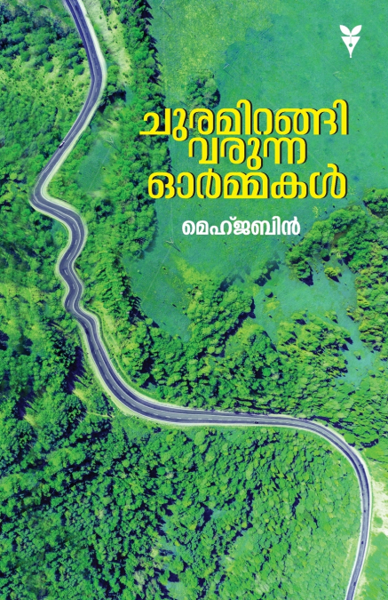 CHURAMIRANGI VARUNNA ORMAKAL