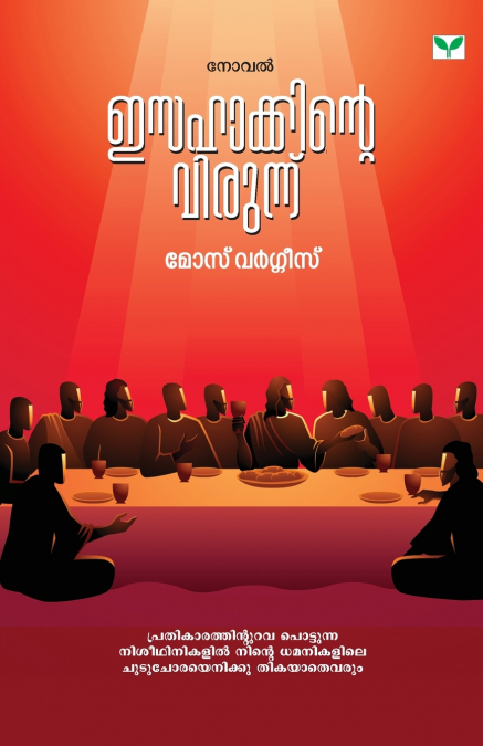 isahakkinte virunnu