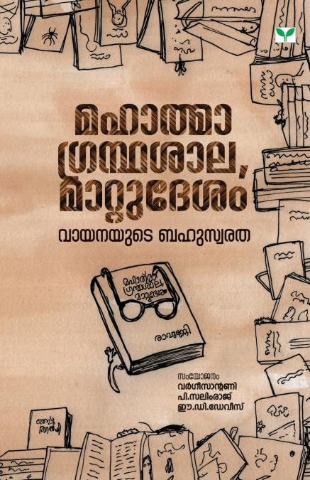 MAHATHMA GRANDHASALA MATTUDESAM