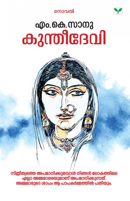 Kuntheedevi