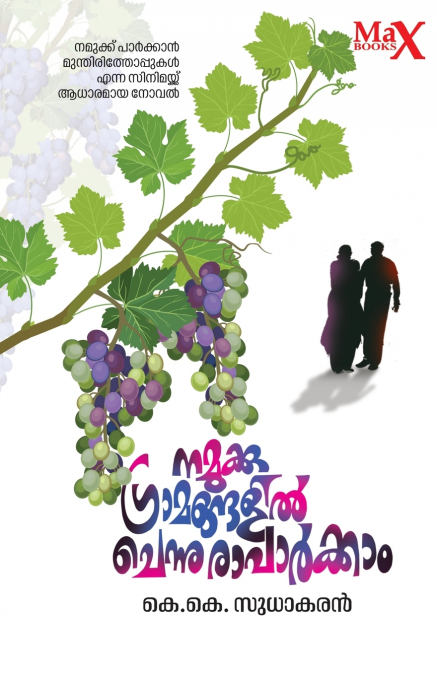 Gramangalil Chennu Naparakkam