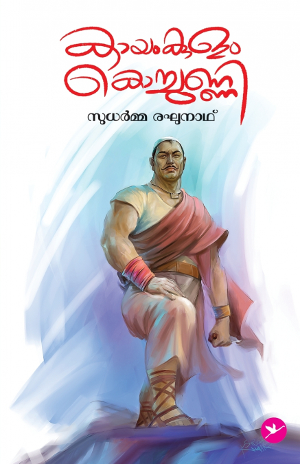 Kayamkulam Kochunni