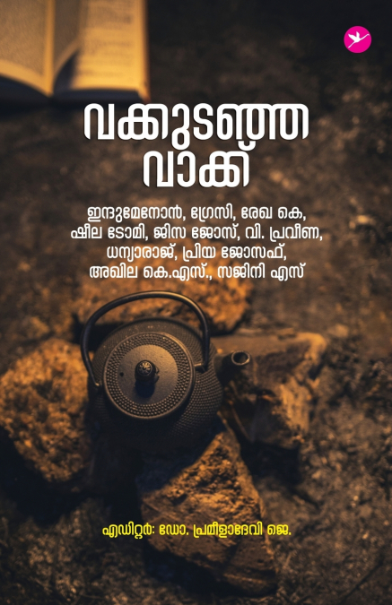 Vakkudanja Vaakukal