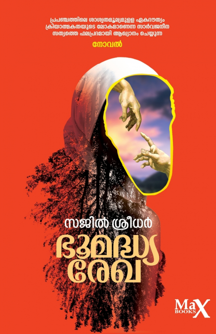 Bhoomadhyarekha