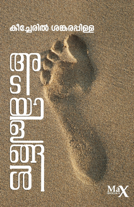 Adayalangal