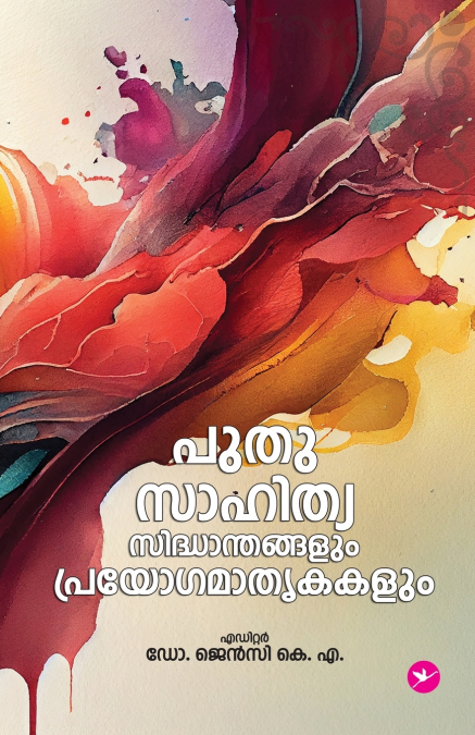 Puthu saahithya sidhanthangalum prayoga mathrukakalum