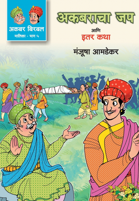 AKBARACHA JAP ANI ITER KATHA