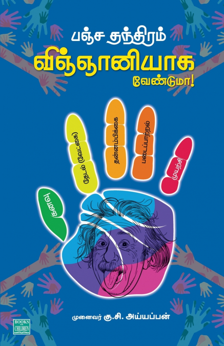 PANJA THANTHIRAM