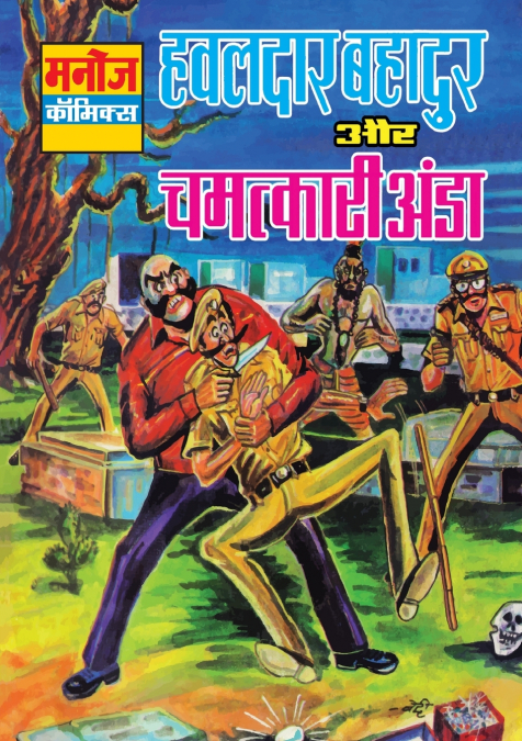 HAWALDAR BAHADUR AUR CHMATKARI AANDA