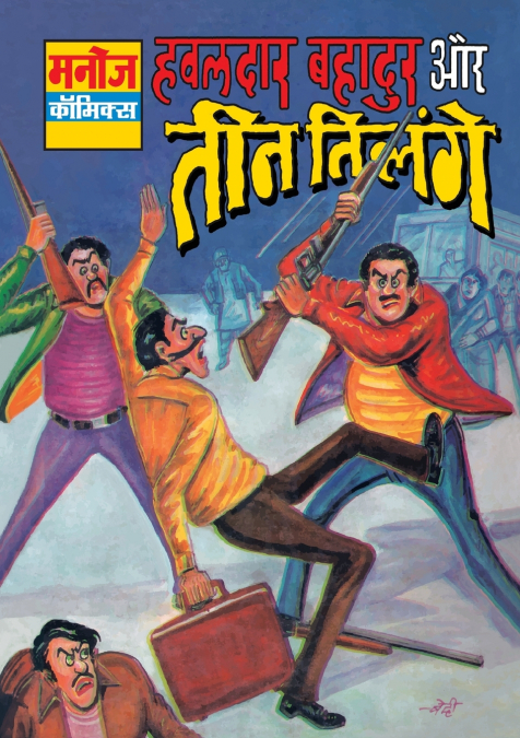 HAWALDAR BAHADUR AUR TEEN TILENGE