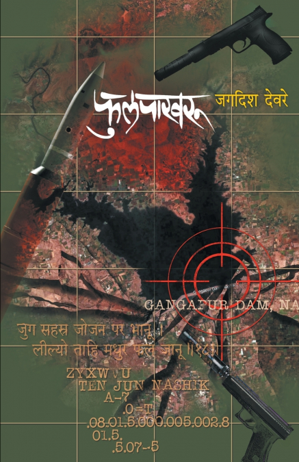 Phulpakharoo