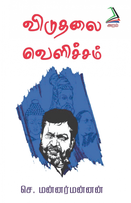 Viduthalai Velicham