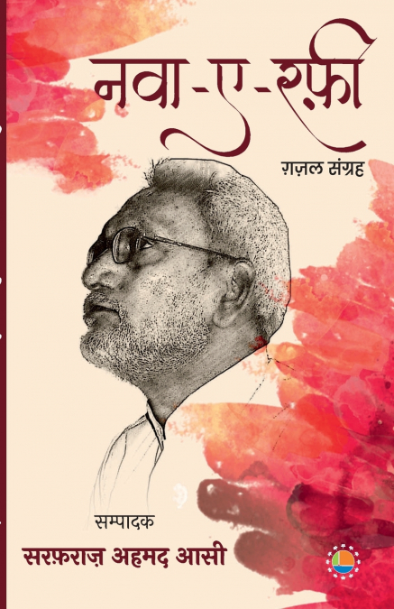 Nawa E Rafi