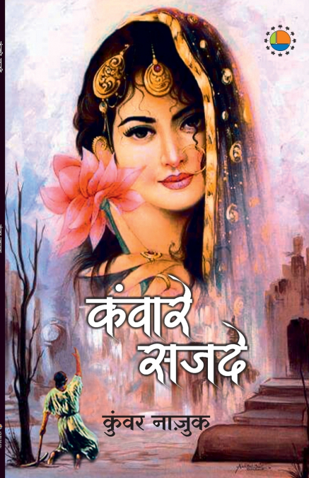 Kaware Sajde