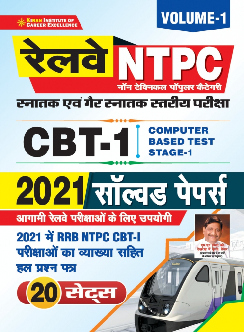 RRB NTPC CBT-1 Exam-2021 (H)