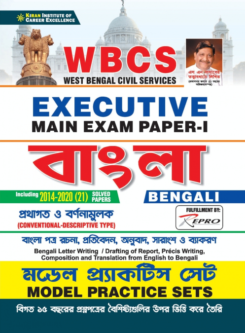 WBCS Executive Main Exam-I (Feresh 2021)