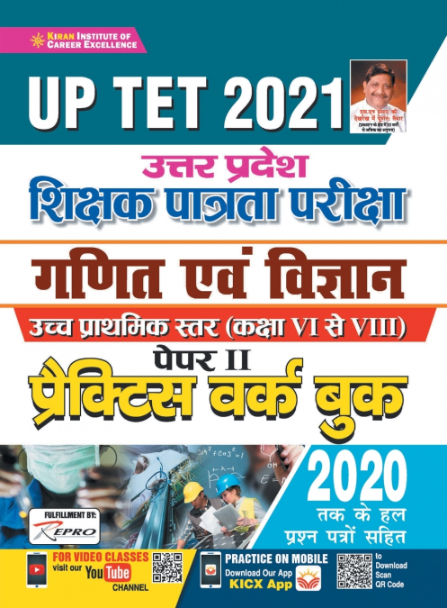 UP TET Class 6 to 8 Teacher Ability Paper-II (Math & Science) PWB-H-28 Sets Repair 2021old code 2764
