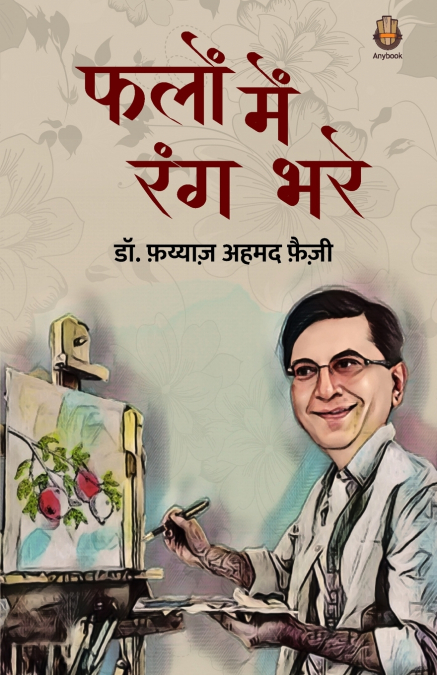 Phalon Mein Rang Bhare