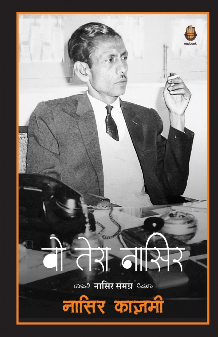 Wo tera Nasir