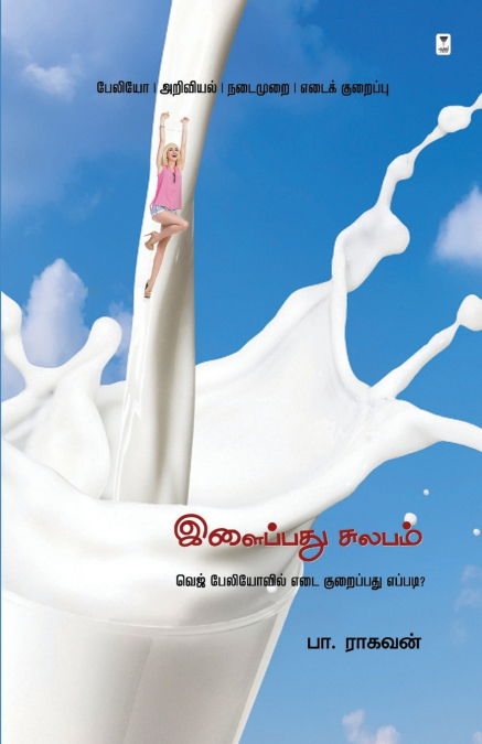 ILAIPPADHU SULABAM