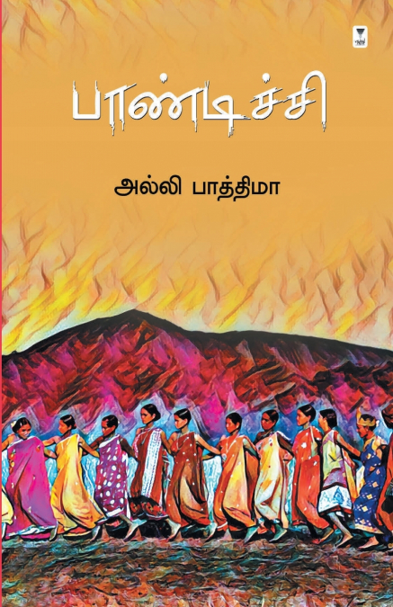 PAANDICHCHI