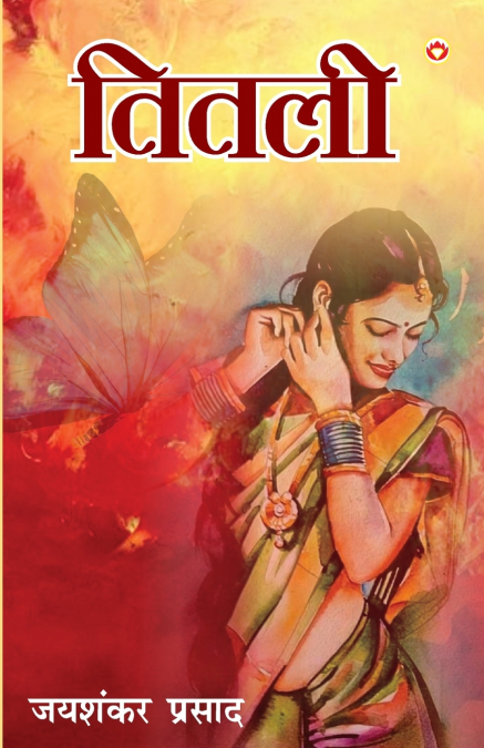 Titli (तितली)