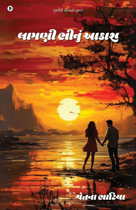 Lagni Bheenu Aakash
