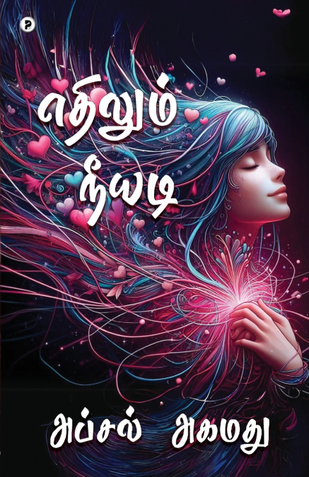 Ethilum Neeyadi