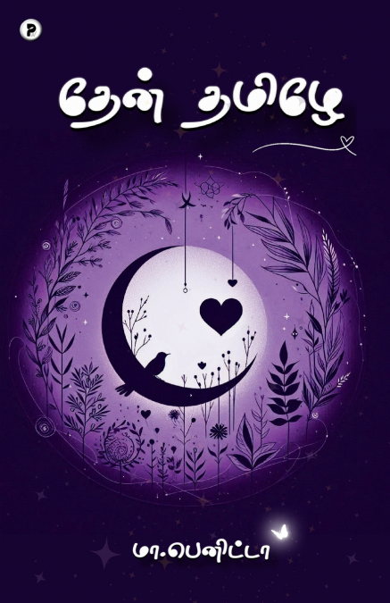 Thaen Tamizhe