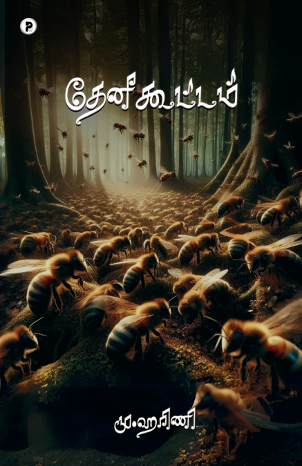 Theynikuttam