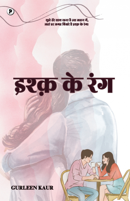 Ishq ke rang