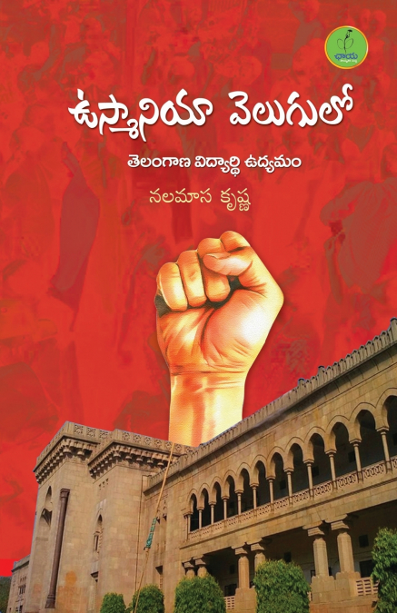 OU VELUGULO TELANGANA VIDHYARTHI UDYAMAM