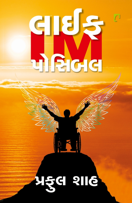 Life IM Possible